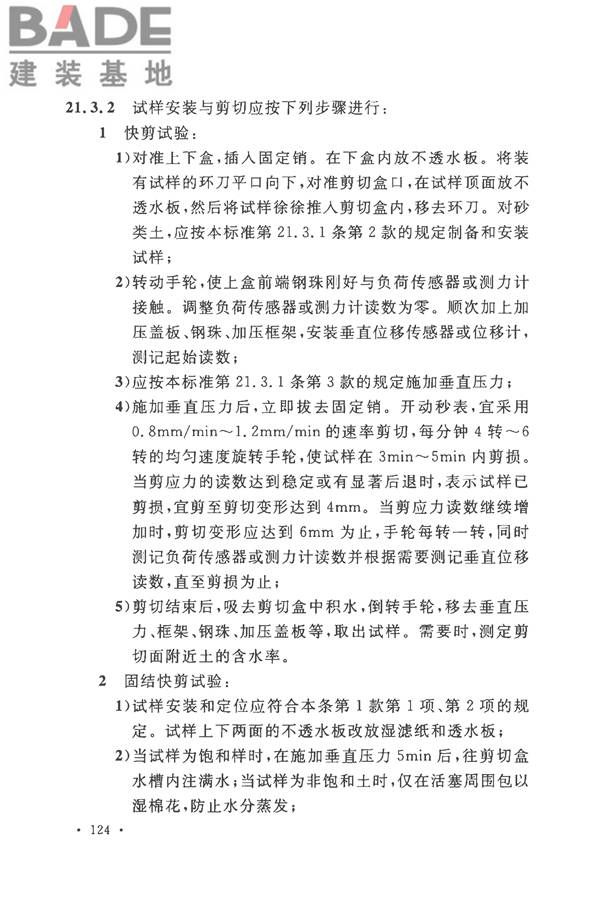 土工试验方法标准_页面_155.jpg