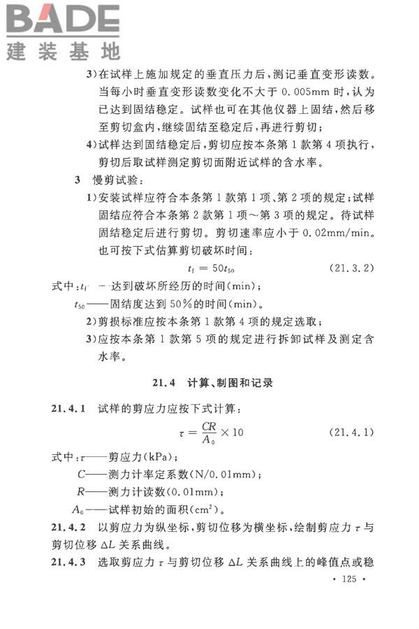 土工试验方法标准_页面_156.jpg