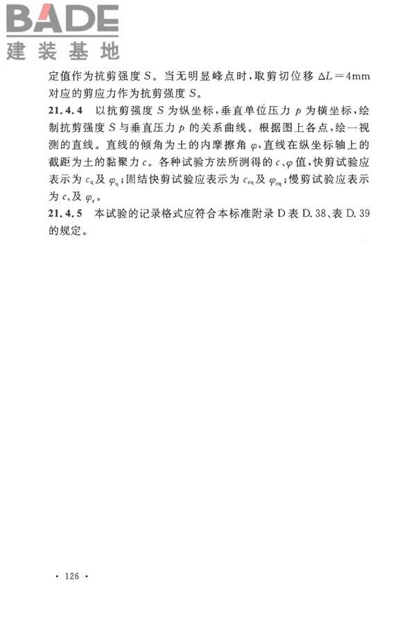 土工试验方法标准_页面_157.jpg