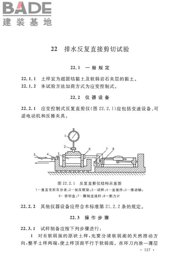 土工试验方法标准_页面_158.jpg
