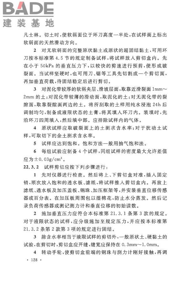 土工试验方法标准_页面_159.jpg