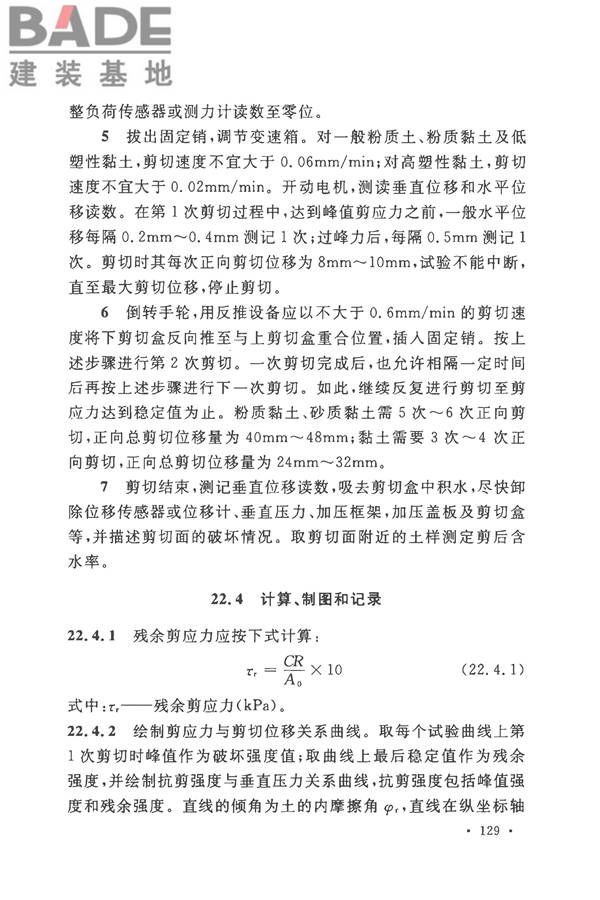 土工试验方法标准_页面_160.jpg