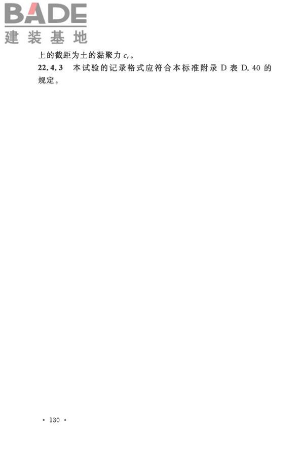 土工试验方法标准_页面_161.jpg