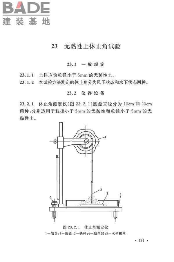 土工试验方法标准_页面_162.jpg