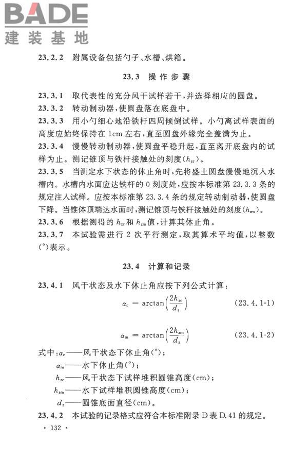 土工试验方法标准_页面_163.jpg