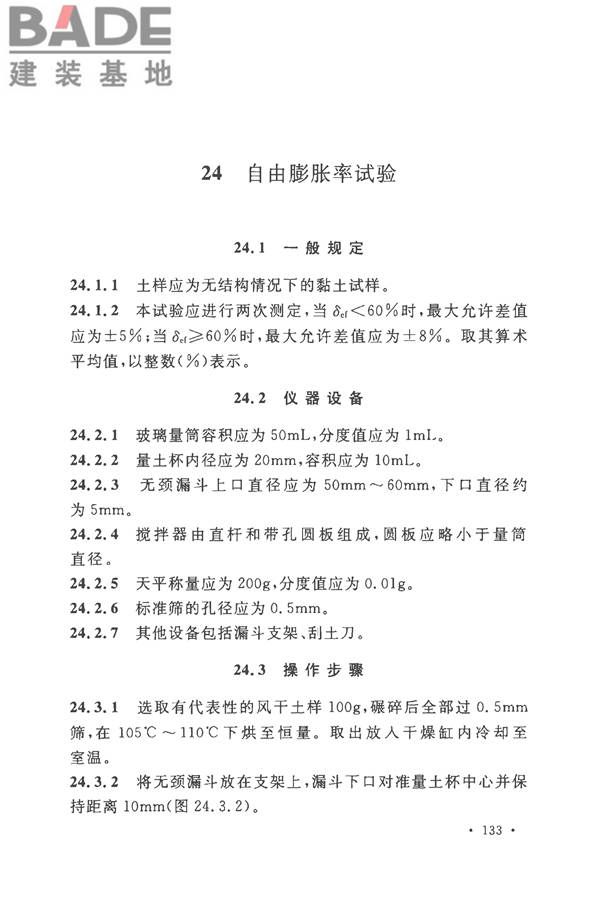 土工试验方法标准_页面_164.jpg