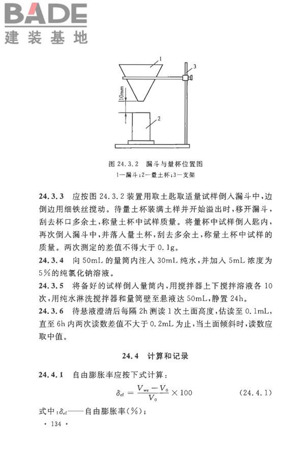 土工试验方法标准_页面_165.jpg