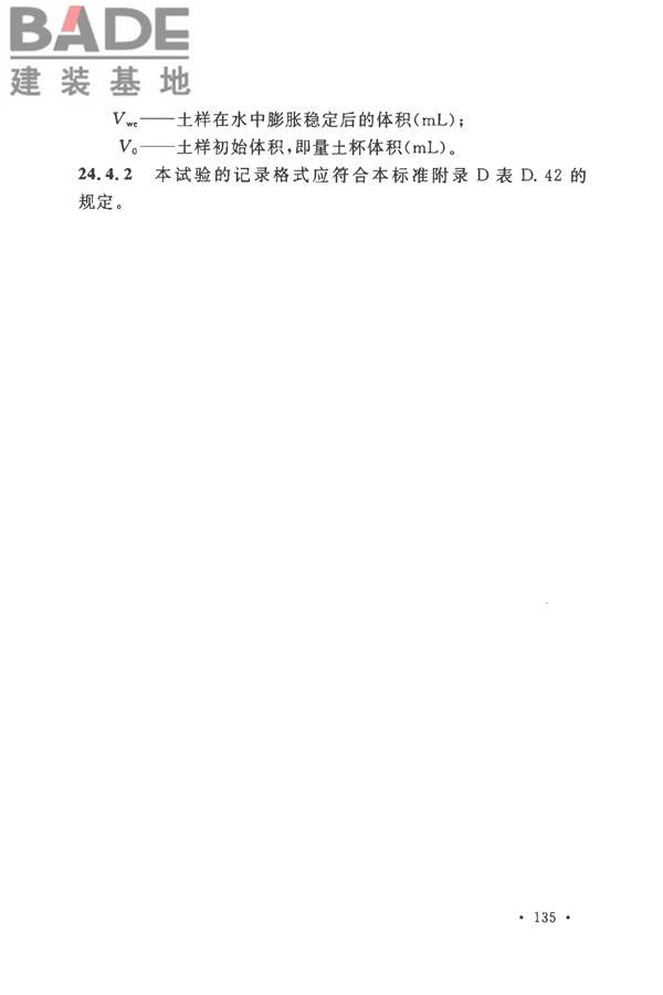 土工试验方法标准_页面_166.jpg