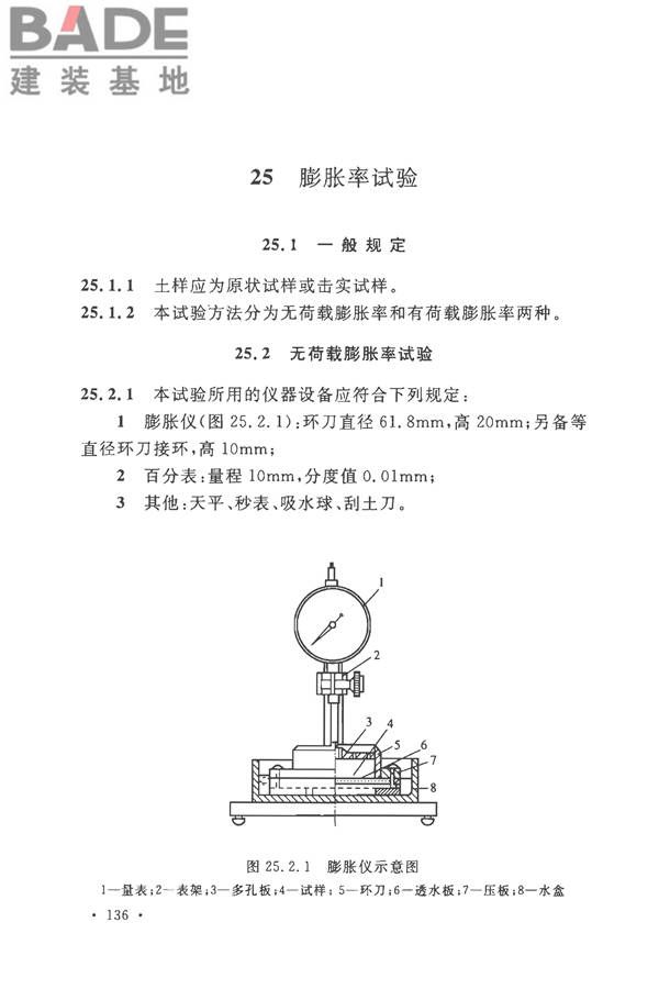 土工试验方法标准_页面_167.jpg