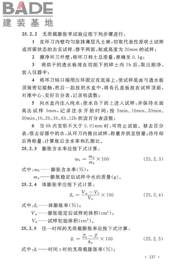 土工试验方法标准_页面_168.jpg