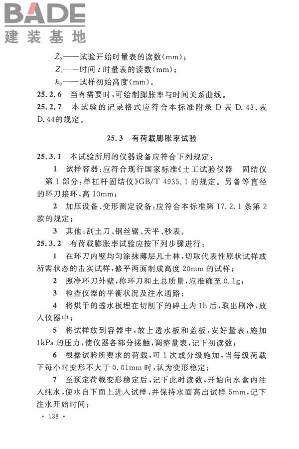 土工试验方法标准_页面_169.jpg