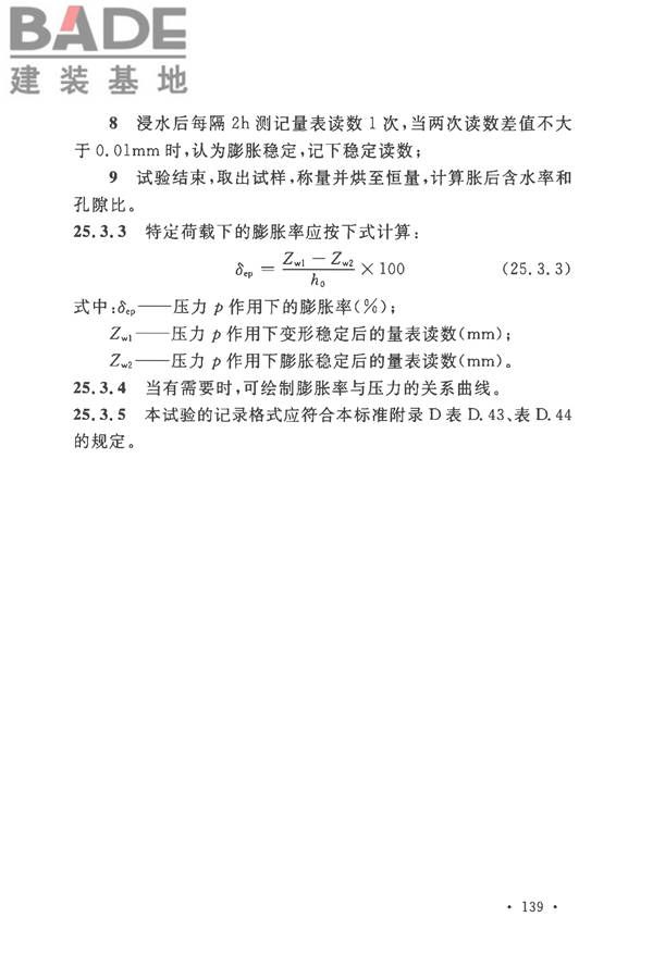 土工试验方法标准_页面_170.jpg