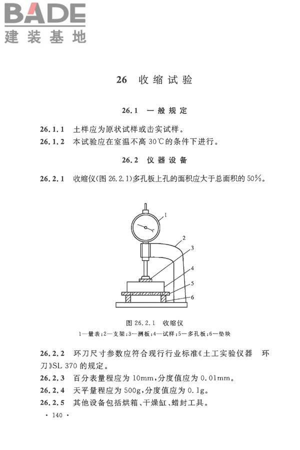 土工试验方法标准_页面_171.jpg