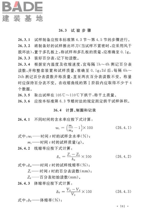 土工试验方法标准_页面_172.jpg