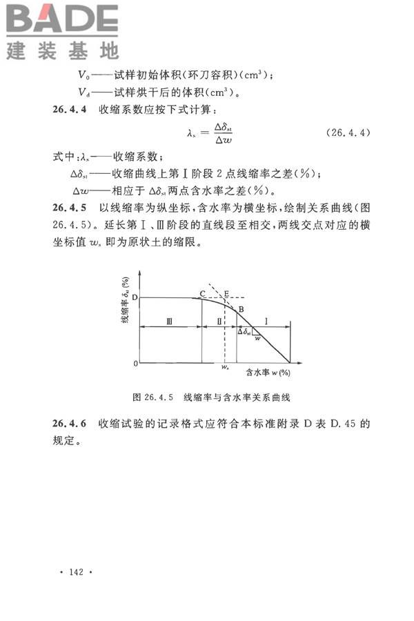土工试验方法标准_页面_173.jpg