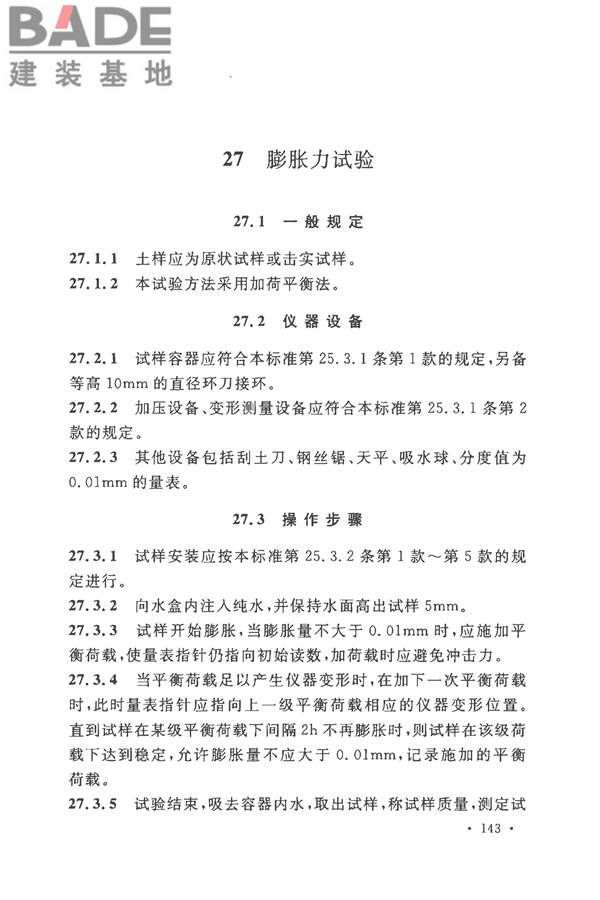 土工试验方法标准_页面_174.jpg