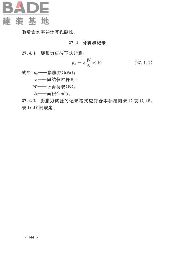 土工试验方法标准_页面_175.jpg