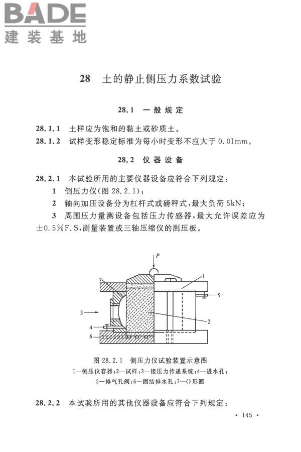 土工试验方法标准_页面_176.jpg
