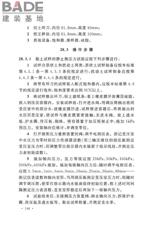 土工试验方法标准_页面_177.jpg