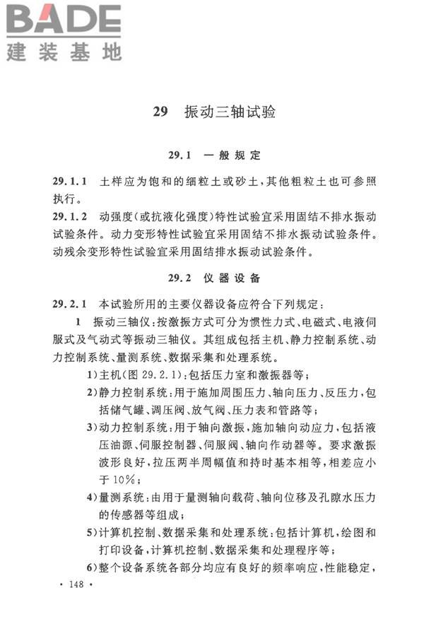 土工试验方法标准_页面_179.jpg