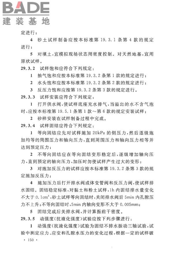 土工试验方法标准_页面_181.jpg