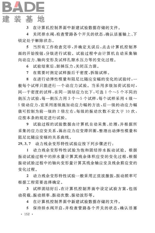 土工试验方法标准_页面_183.jpg