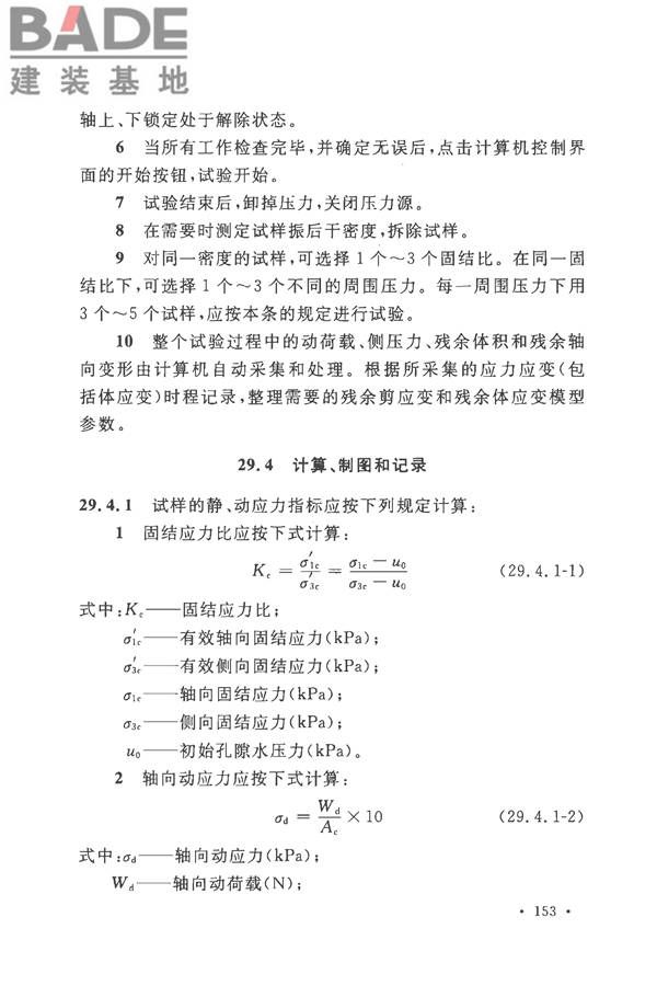 土工试验方法标准_页面_184.jpg
