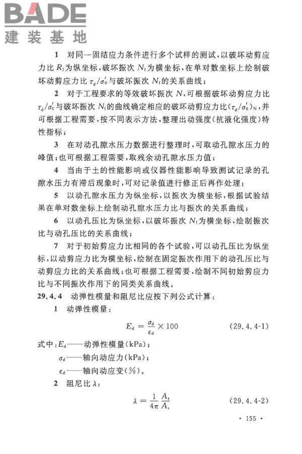 土工试验方法标准_页面_186.jpg