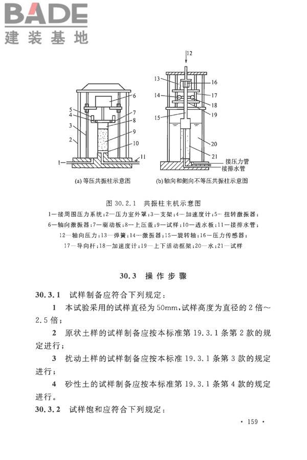 土工试验方法标准_页面_190.jpg