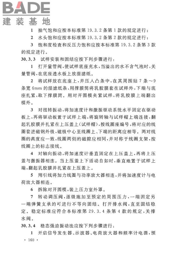 土工试验方法标准_页面_191.jpg
