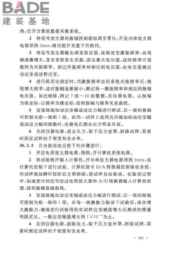土工试验方法标准_页面_192.jpg