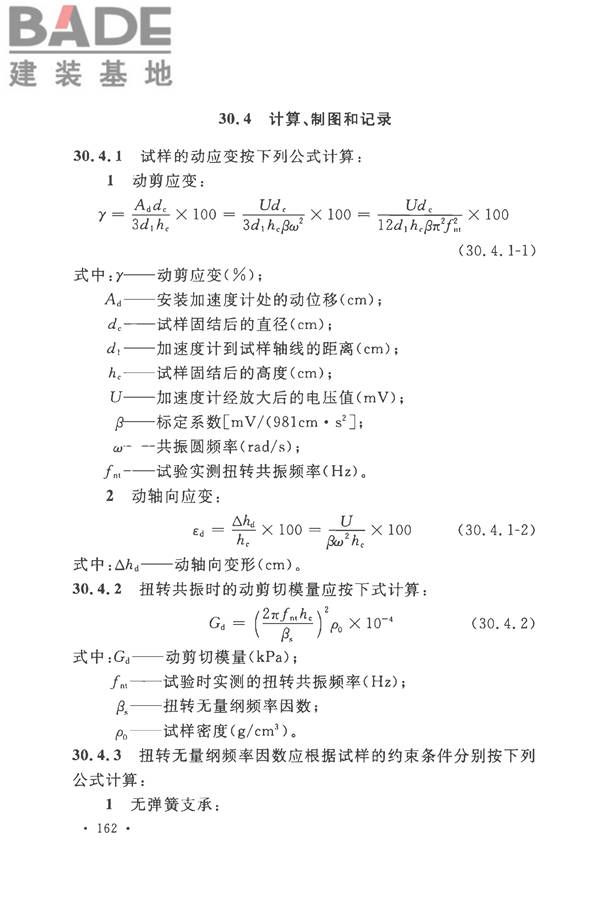 土工试验方法标准_页面_193.jpg