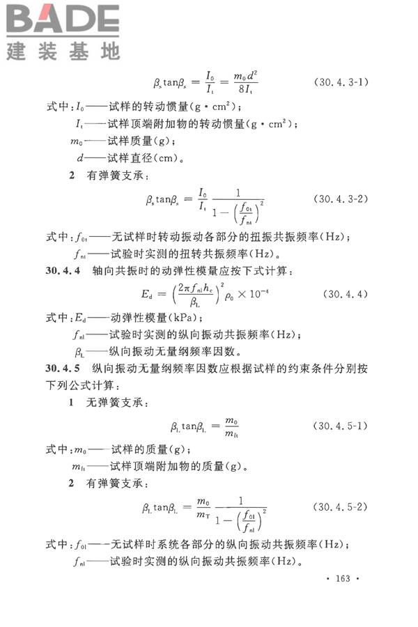 土工试验方法标准_页面_194.jpg
