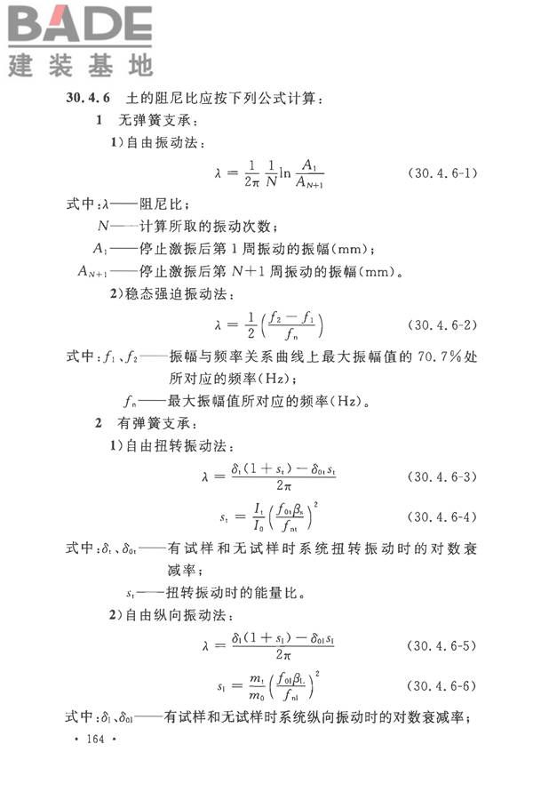 土工试验方法标准_页面_195.jpg