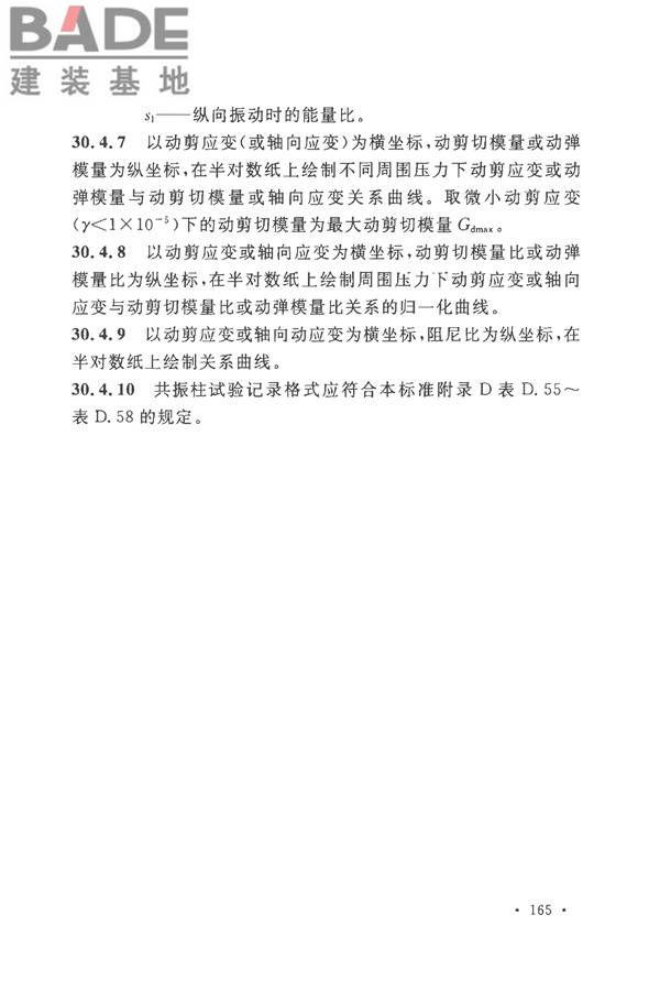 土工试验方法标准_页面_196.jpg
