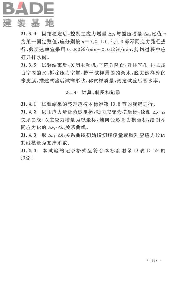 土工试验方法标准_页面_198.jpg