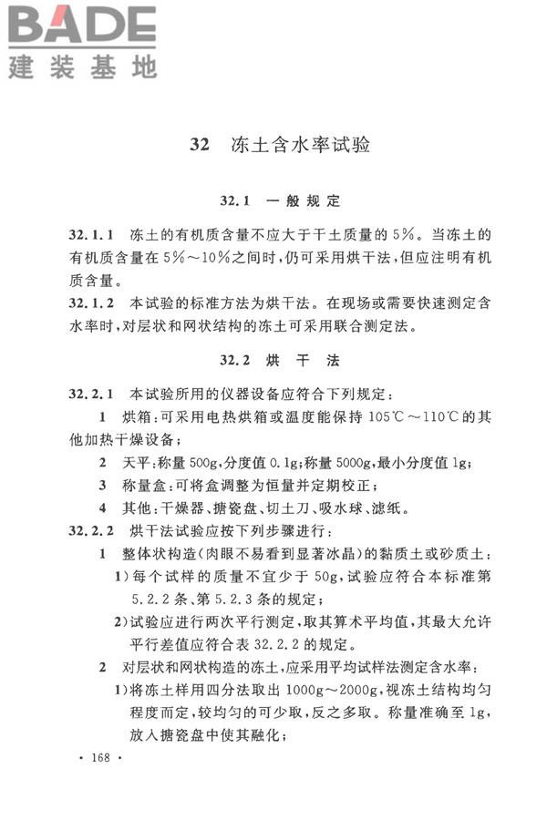 土工试验方法标准_页面_199.jpg
