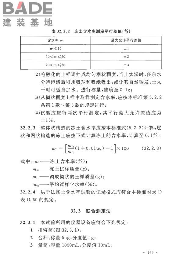 土工试验方法标准_页面_200.jpg