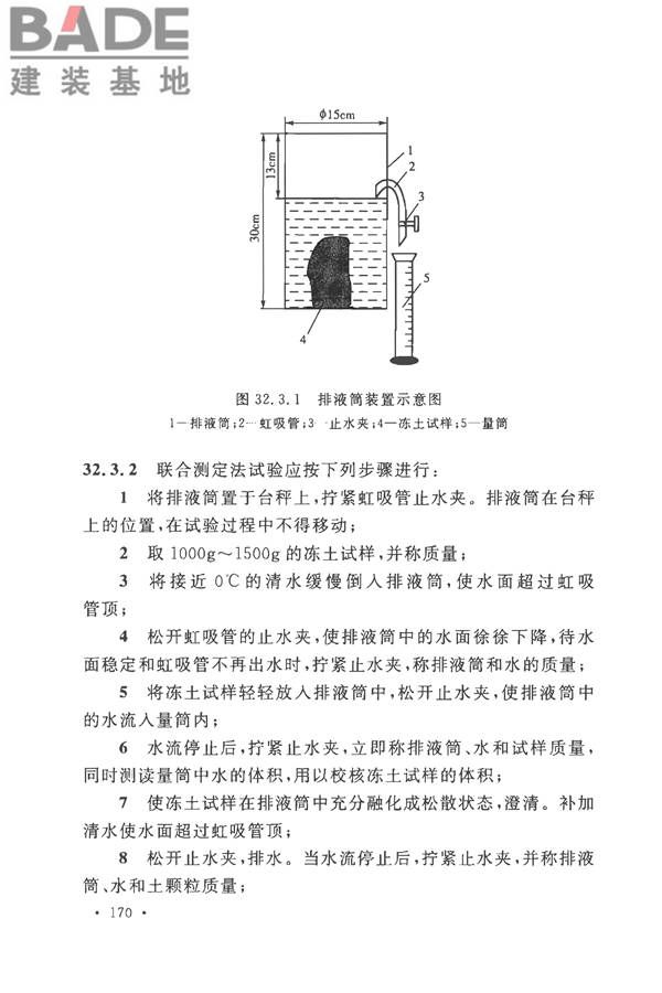 土工试验方法标准_页面_201.jpg