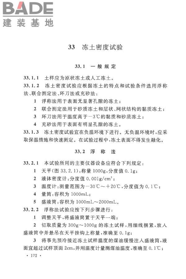 土工试验方法标准_页面_203.jpg