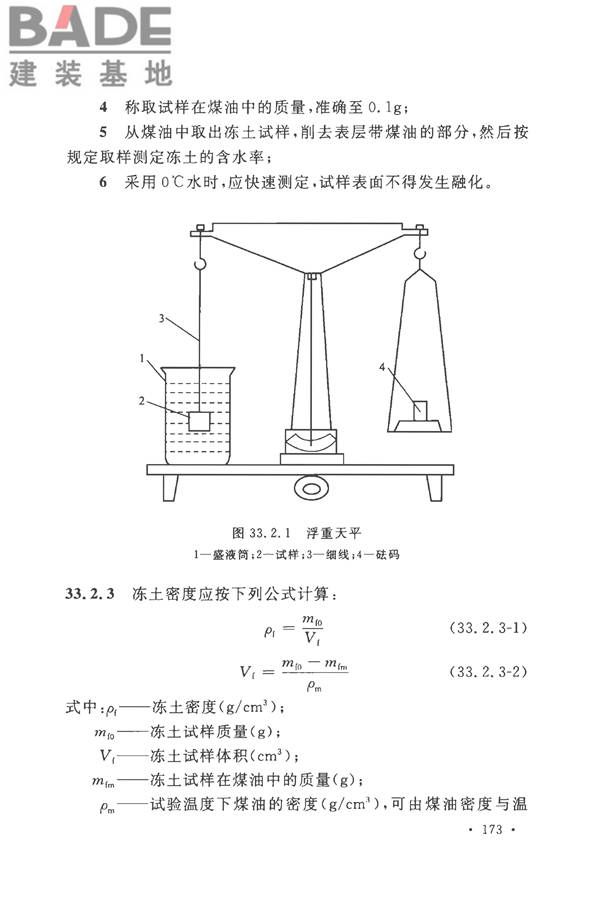 土工试验方法标准_页面_204.jpg