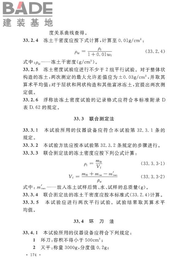 土工试验方法标准_页面_205.jpg