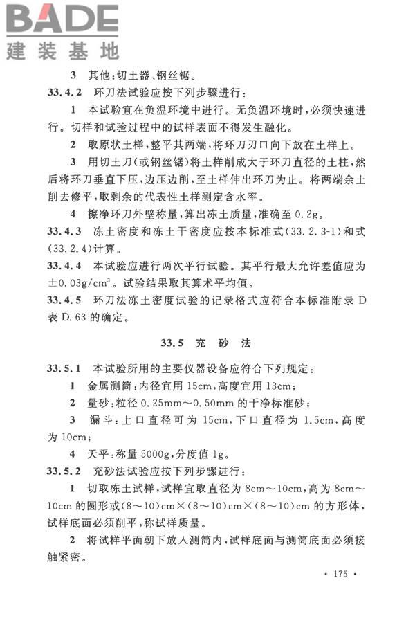 土工试验方法标准_页面_206.jpg