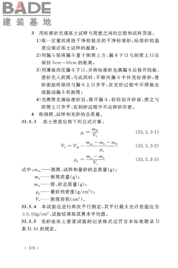 土工试验方法标准_页面_207.jpg