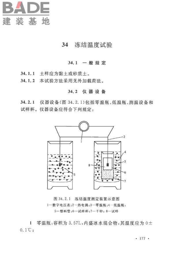 土工试验方法标准_页面_208.jpg