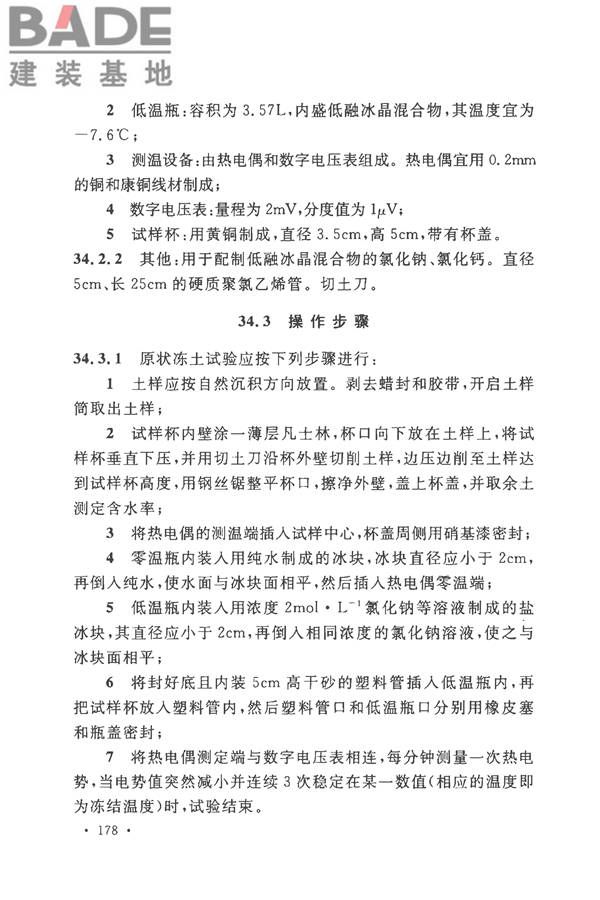 土工试验方法标准_页面_209.jpg