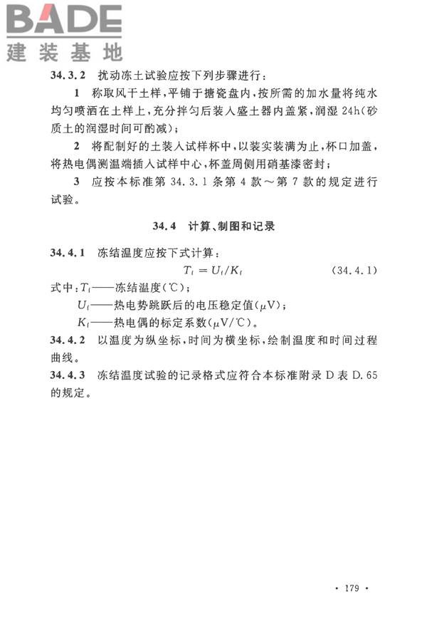 土工试验方法标准_页面_210.jpg