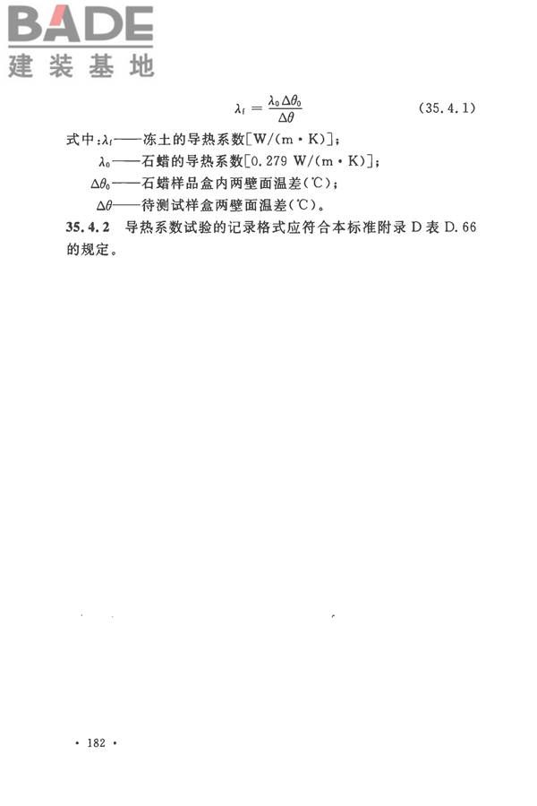 土工试验方法标准_页面_213.jpg