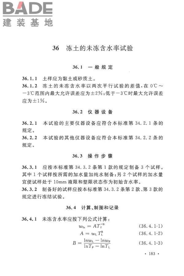 土工试验方法标准_页面_214.jpg