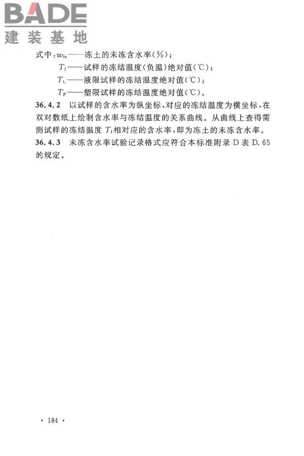 土工试验方法标准_页面_215.jpg
